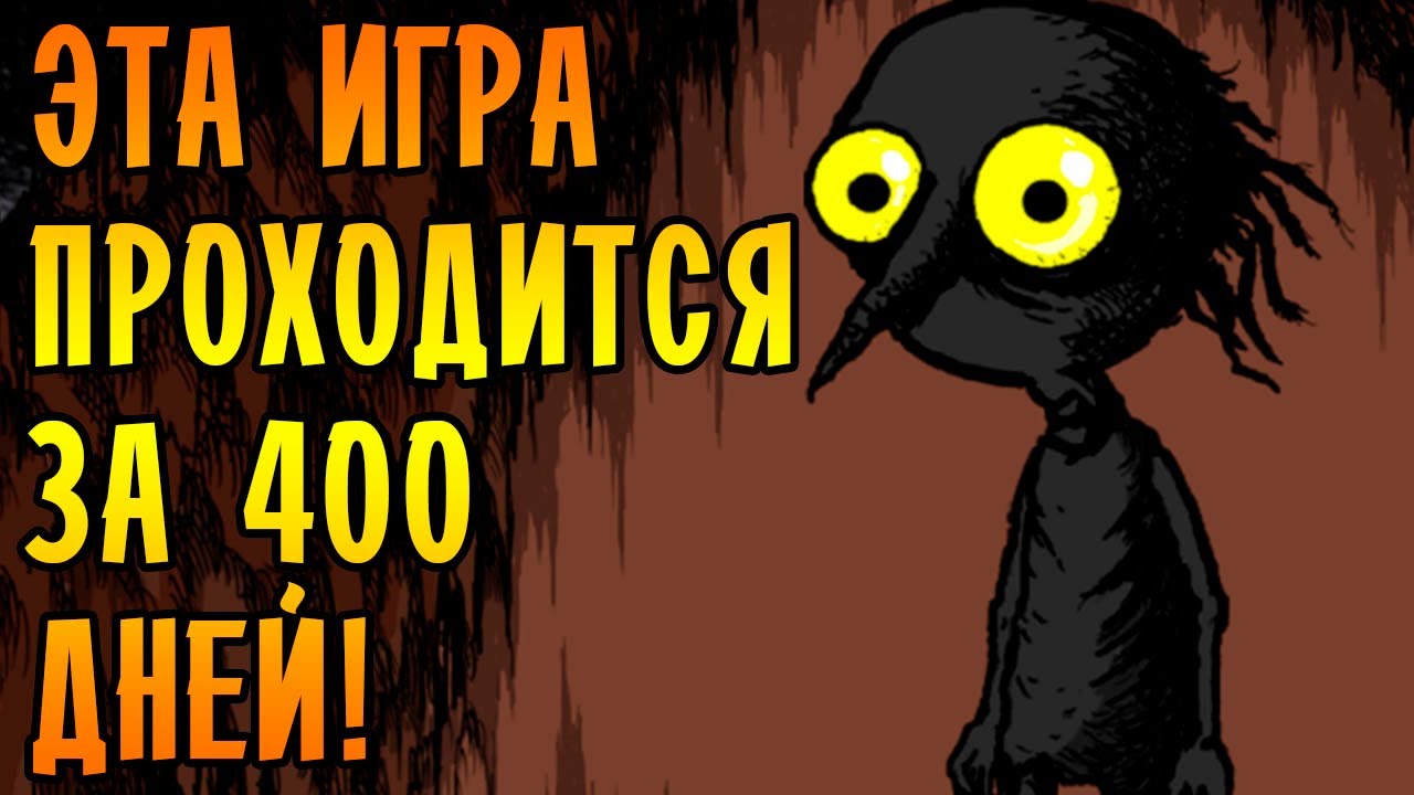 ЭТА ИГРА ПРОХОДИТСЯ ЗА 400 ДНЕЙ! | THE LONGING