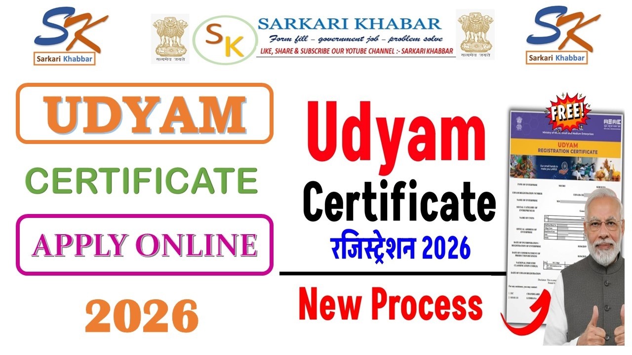 Udyam Certificate Kaise Banaye 2026| Udyam Registration for Bank Loan | Udyam Certificate Apply 2026