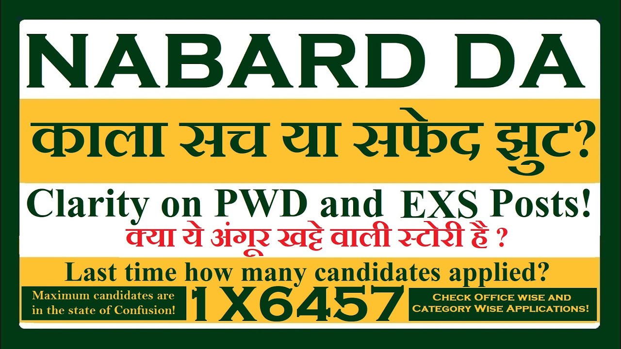 NABARD DA Clarity about EXS and PWD Posts!