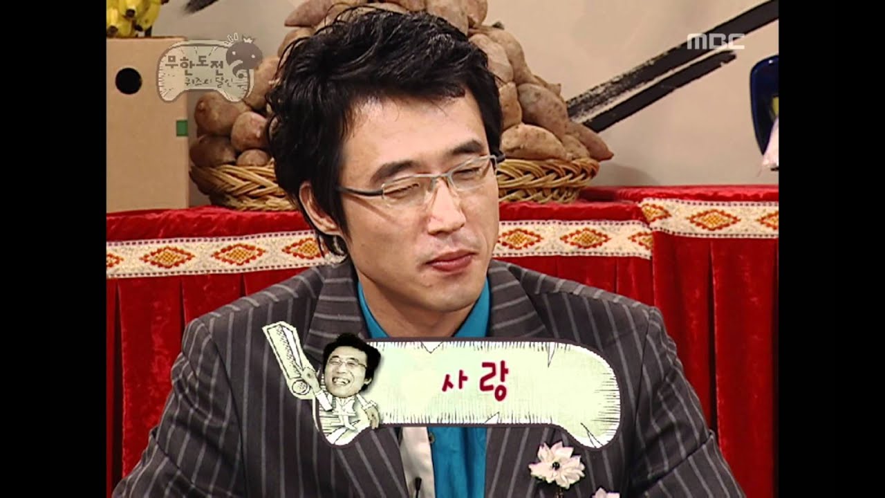 Infinite Challenge, #02, 20060114