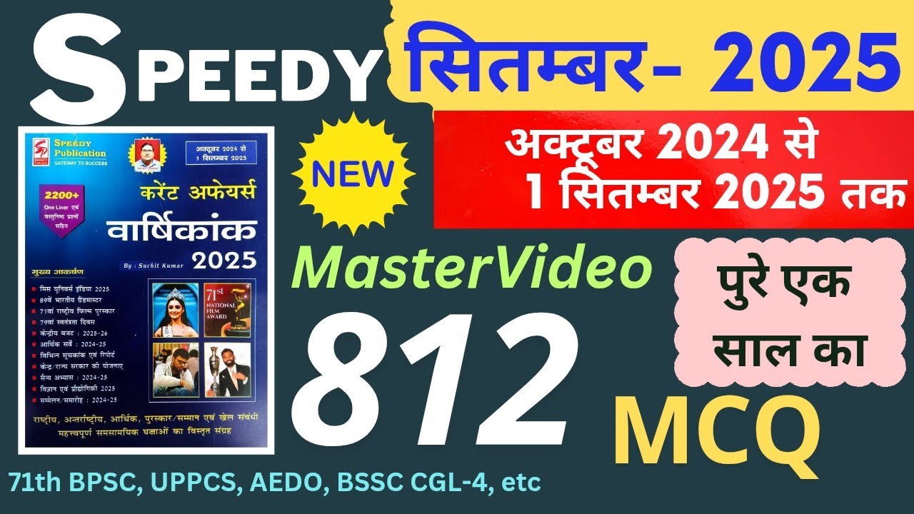 Speedy Current Affairs September 2025 | Speedy 812 MCQ | Speedy September2025 #speedy #SUNBIKClasses
