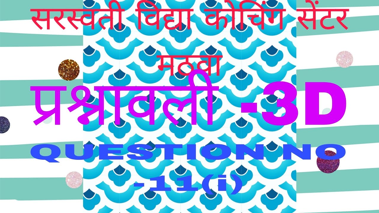 CLASS 9TH MATHS QUESTION NO-13 BHARTI BHAWAN EXERCISE 3D SOLUTION MATHS VIDEO 