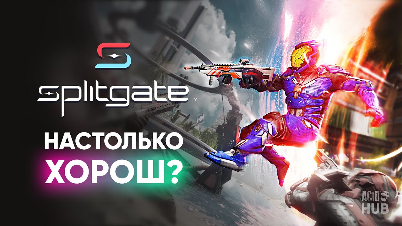 SPLITGATE | Обзор бесплатного шутера