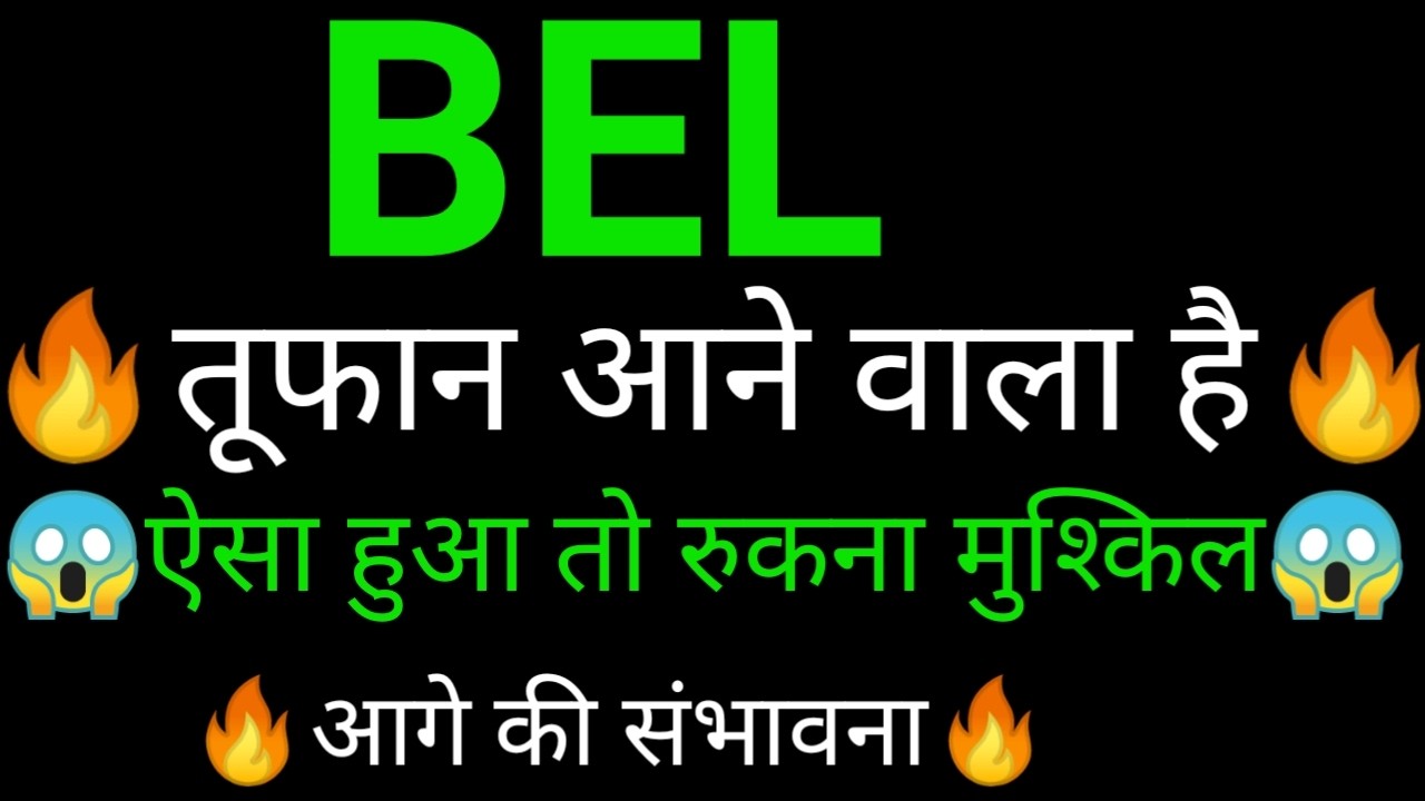 Bel Share 🔥✅ | Bel Share latest news today |Bel share news today |Bel share analysis