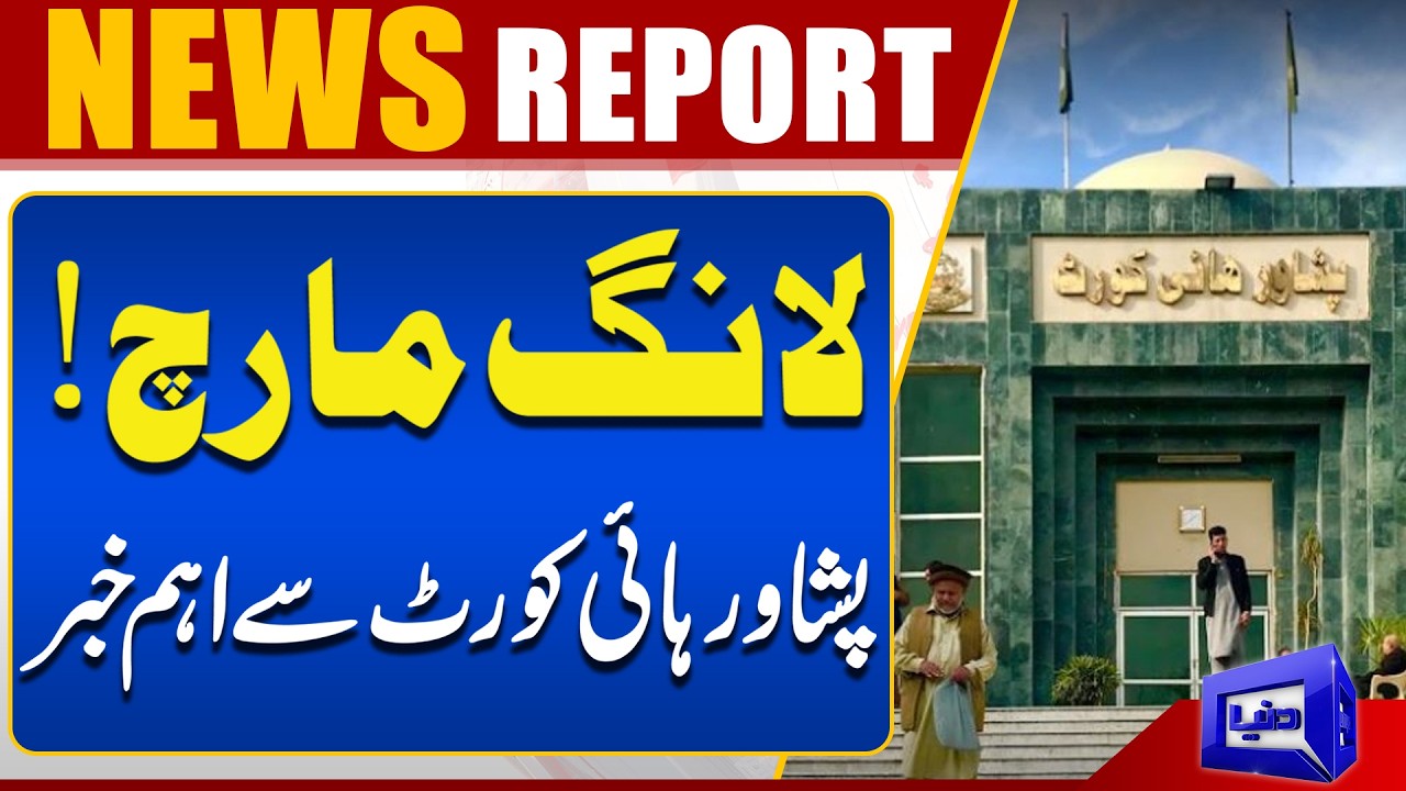 PTI Long March | Important News from Peshawar High Court | Major Court Development | Dunya News