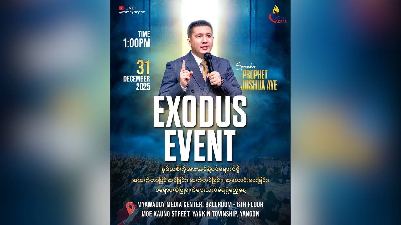 EXODUS EVENT | 31 Dec 2025