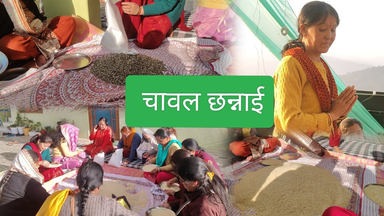 आज नूतन दी की बेटी की चावल छन्नाई हम सब लोग गए ||Rituals ||2025🥰