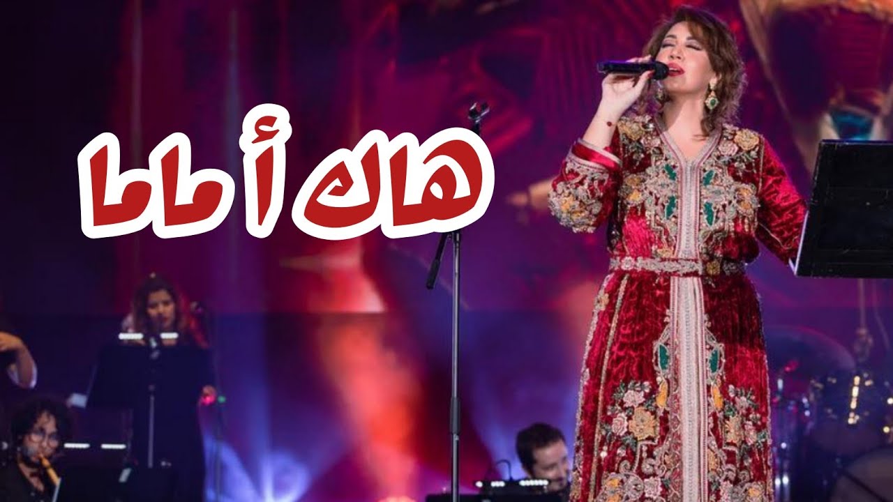 أسما لمنور - هاك أ ماما (حفل إكسبو دبي) اليوم الوطني المغربي | 2021