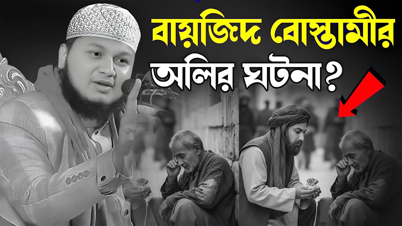 কান্নার ওয়াজ । বায়জিদ বোস্তামি অলির ঘটনা । qari junaid al habib new waz 2026 । রমজানের কান্নার ওয়াজ
