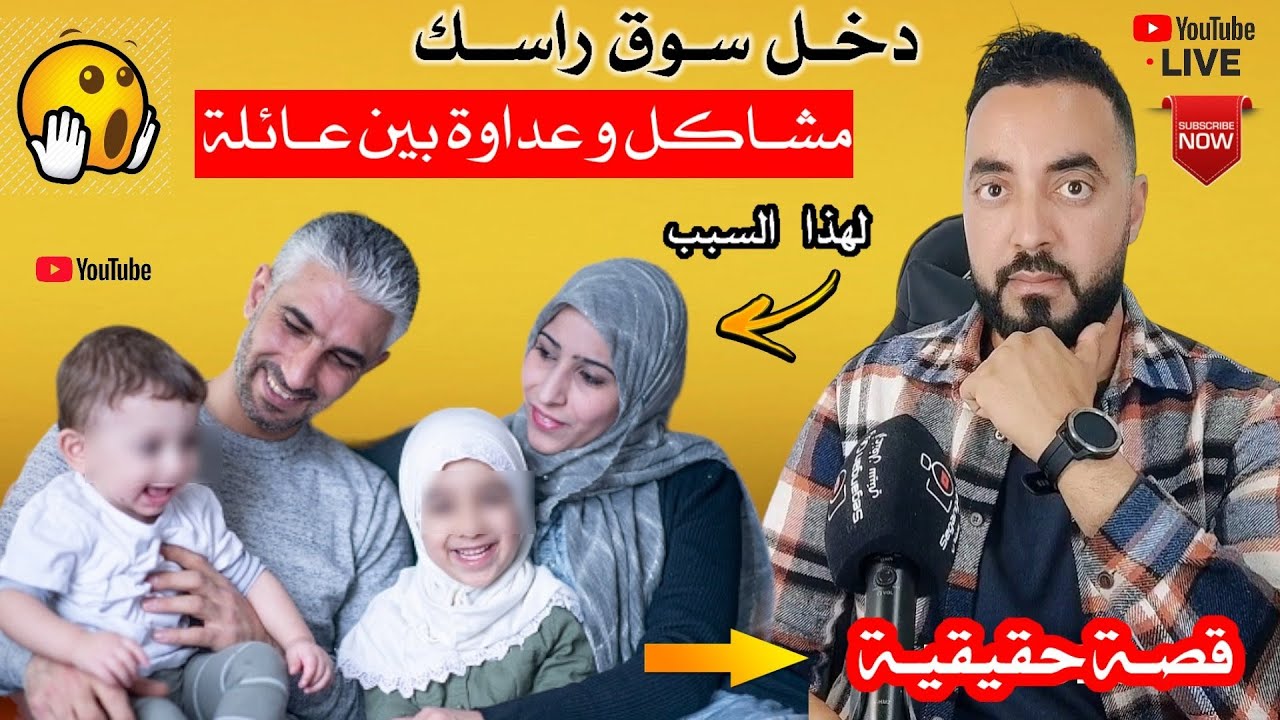 من القلـب إلى القلـب قصة حقيقية لـ معاناة أسرة بعد أن تدخلت أخـت في إختيار زوجـة لـ أخـوها