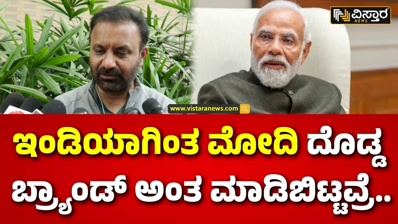 Santosh Lad on PM Modi | ಮೋದಿ ಬಿಟ್ರೆ ದೇಶದಲ್ಲಿ ಯಾರು ಪ್ರಚಾರ ಮಾಡಂಗಿಲ್ವಾ? | Lok Sabha Election 2024