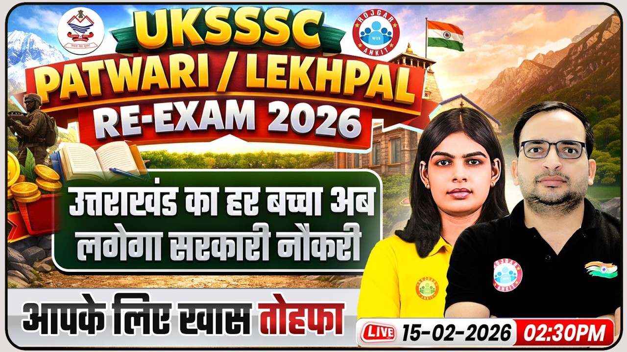 UKSSSC Patwari Re-Exam 2026 | Uttarakhand Lekhpal Re-Exam Prepration 2026 | UKSSSC Big Update By RWA