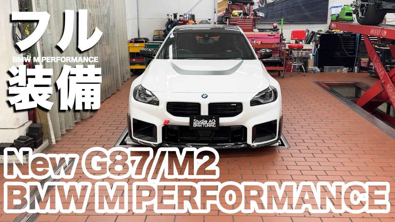 フル装備されたBMW M PERFORMANCE New G87/M2