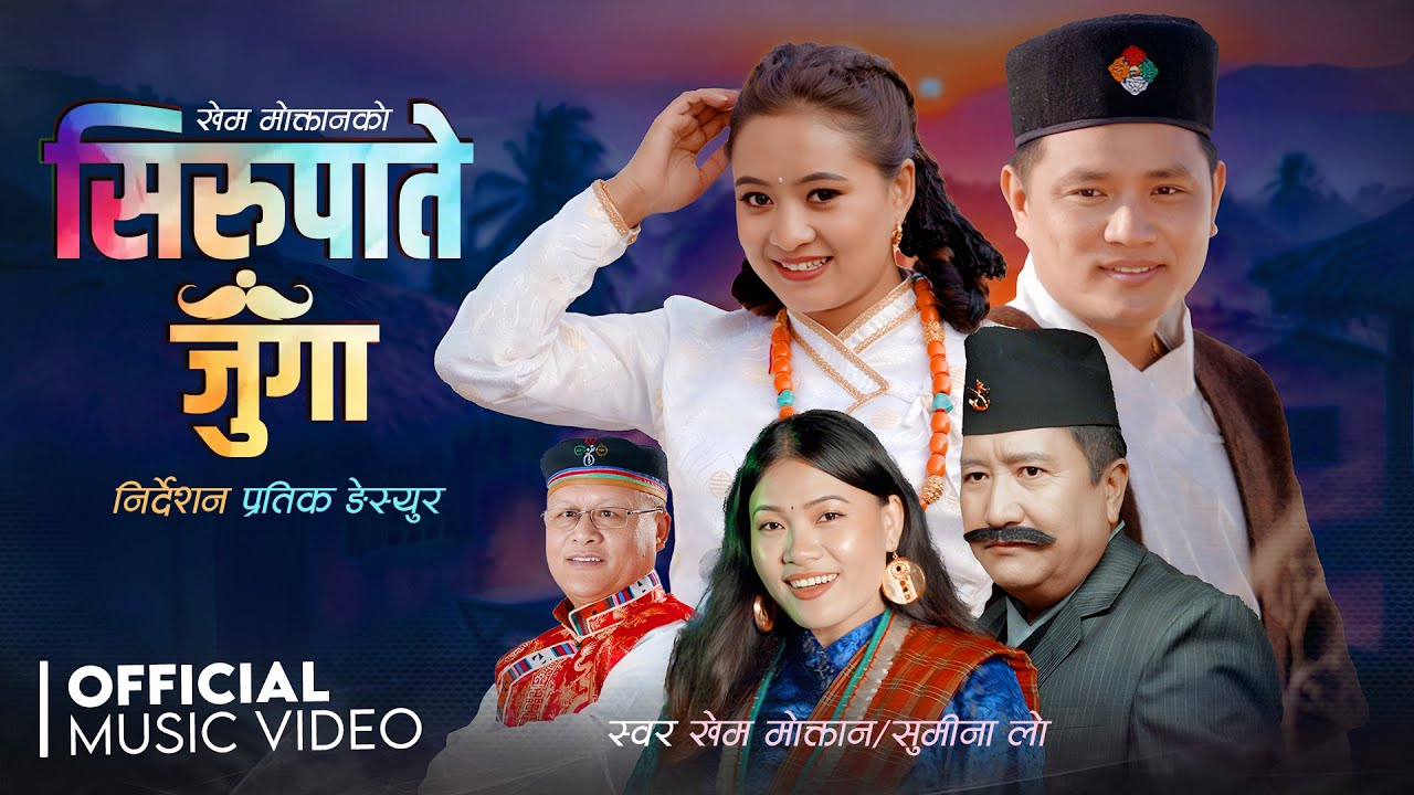 Sirupate Junga - Khem Moktan | Sumina Lo | Yangi Dong | Chandra Kumar Dong | New Tamang Selo