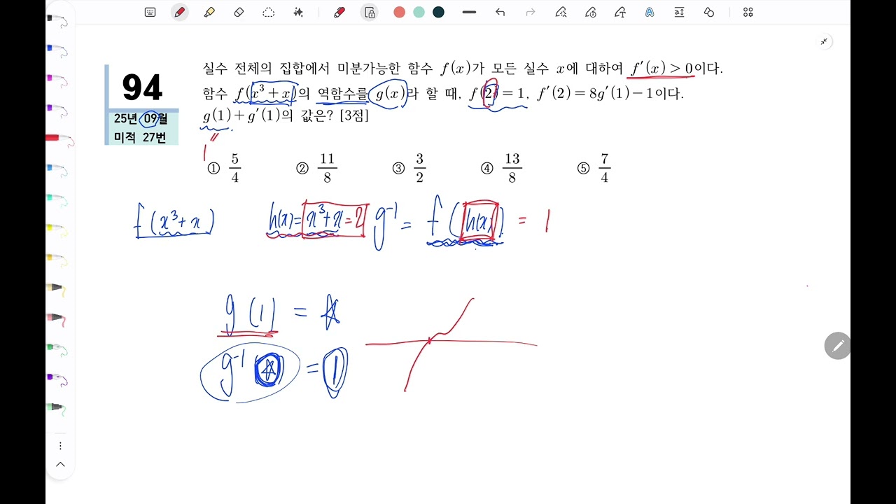 미적분 미분법 94번 [26학년도 9월 미적 27번]
