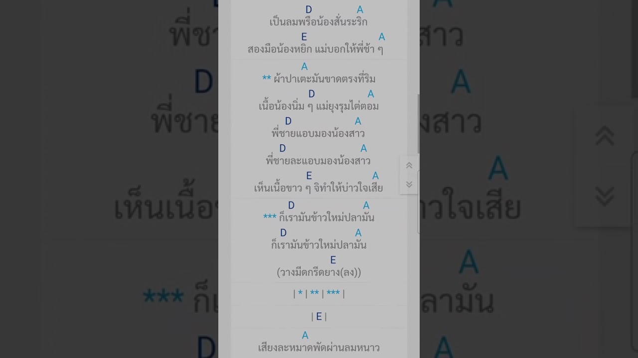 คอร์ดเพลงละหมาดอารมณ์