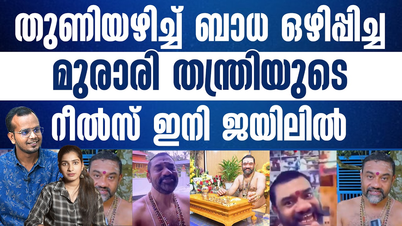 ആർത്തി മൂത്ത ഓട്ടോക്കാരൻ തന്ത്രിയായി ഒടുവിൽ അകത്ത്...