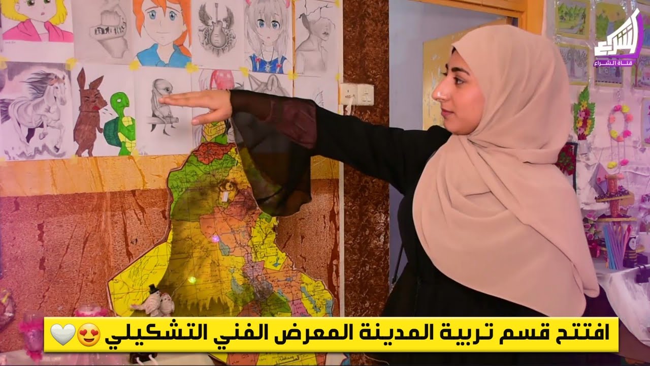 افتتح قسم تربية المدينة المعرض الفني التشكيلي العاشر حيث اشترك اكثر من سبعون مدرسة