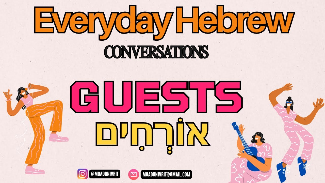 Everyday Hebrew - Guests ( אוֹרְחִים )