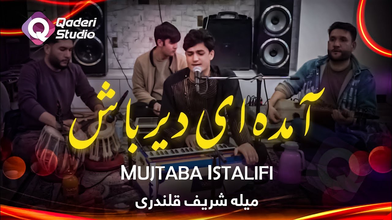 مجتبی استالفی آهنگ های ریمیکس میله شریف قلندری