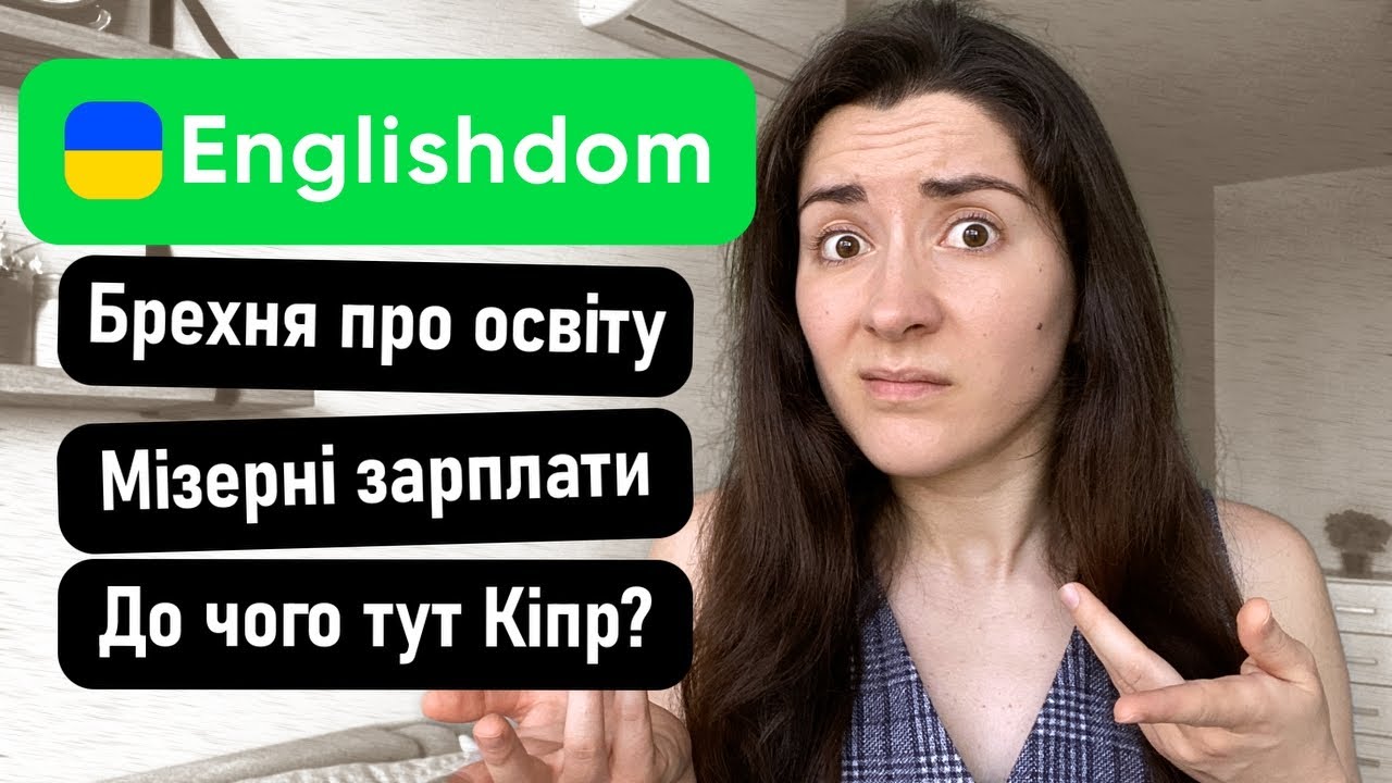 ТЕМНА ПРАВДА про школу Englishdom