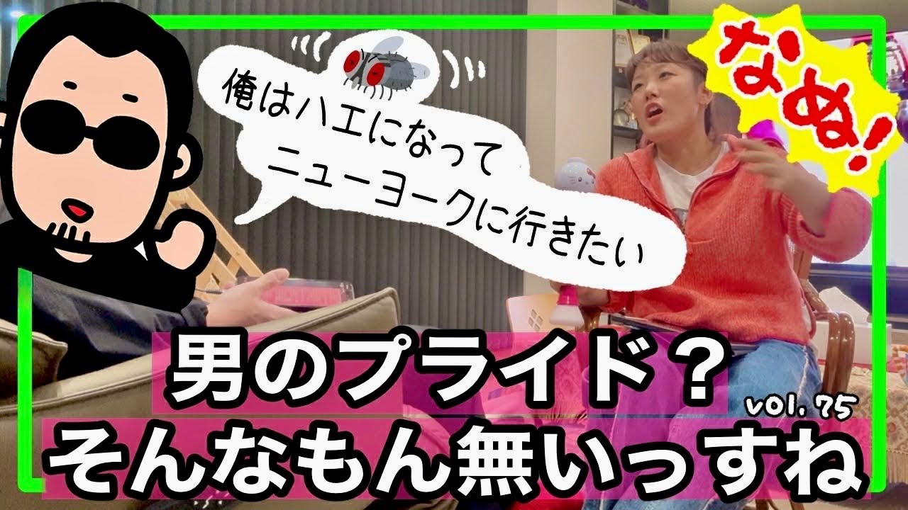 ［質問コーナー2/2］第一印象最悪から10年。謎多き旦那の「男のプライド不要論」が深すぎたw 【ぼんちゅーぶのぼんvol.075】