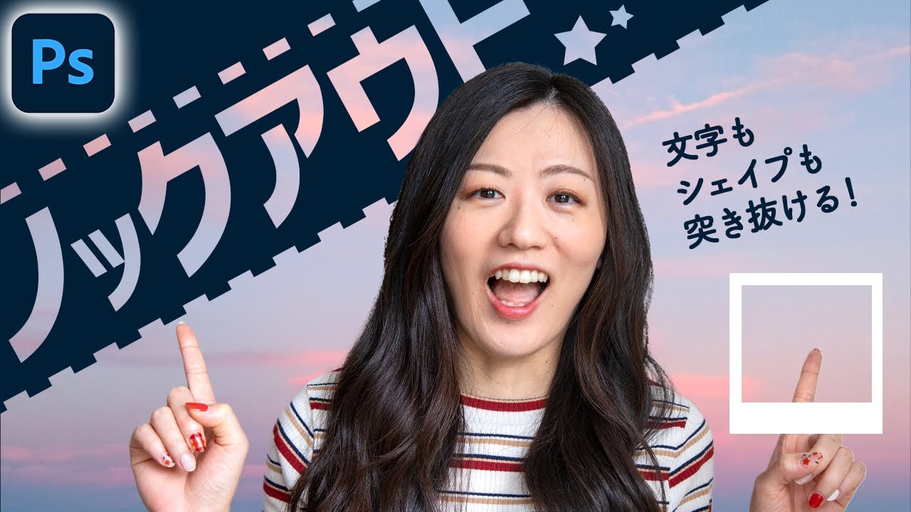 【Photoshop講座】ノックアウト機能で下のレイヤーを切り抜く方法