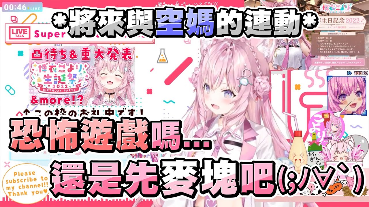空媽主動邀請Koyori一起玩遊戲 但聽到空友提到VR恐怖遊戲還是先拒絕了ｗ【博衣こより/Hakui Koyori】20220319