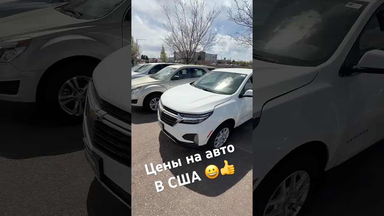 Цены на автомобили в США. Ч 1