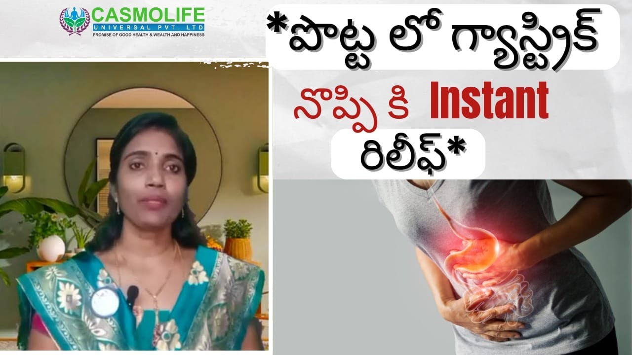 కడుపు ఉబ్బరం, గ్యాస్టిక్ ఫర్ఫెక్ట్ SOULUTION | Perfect Soulution For Bloating & Gas #gastricproblem