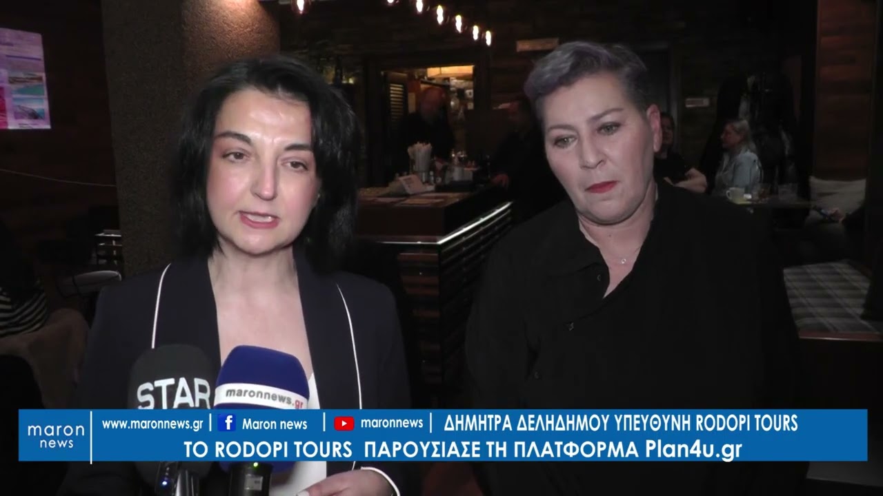 Rodopi Tours Plan4u gr   04 02 2026 maronnews gr