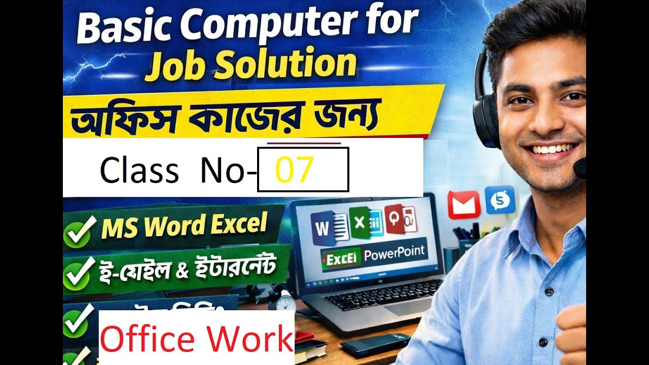 Basic Computer Foundation Class–07 | Typing Practice (বাংলা ও ইংরেজি)  | Job Solutions | জব সলুশন