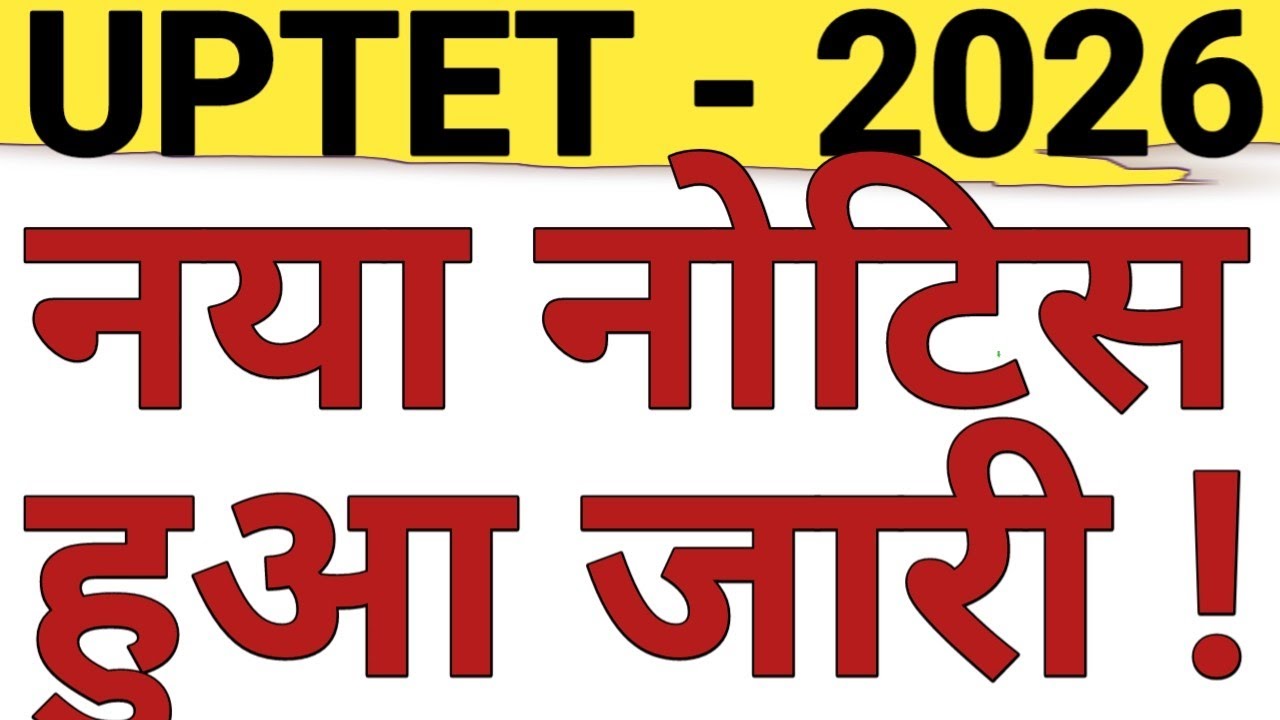 UPTET 2026 NOTIFICATION UPDATE|UPTET NEW NOTICE ISSUED|UPTET LATEST NEWS|UPTET TODAYS NEWS|CAREERBIT
