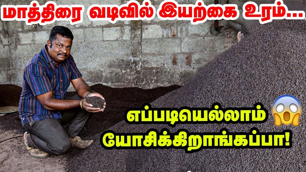 Tablet -வடிவில் Amazing Organic Fertilizer - எப்படியெல்லாம் யோசிக்கிறாங்கப்பா | Pasumai Vikatan