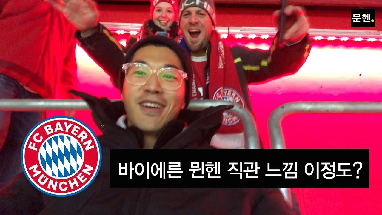 알리안츠 아레나, 바이에른 뮌헨 직관 1편_ 대중교통으로 알리안츠아레나 가기