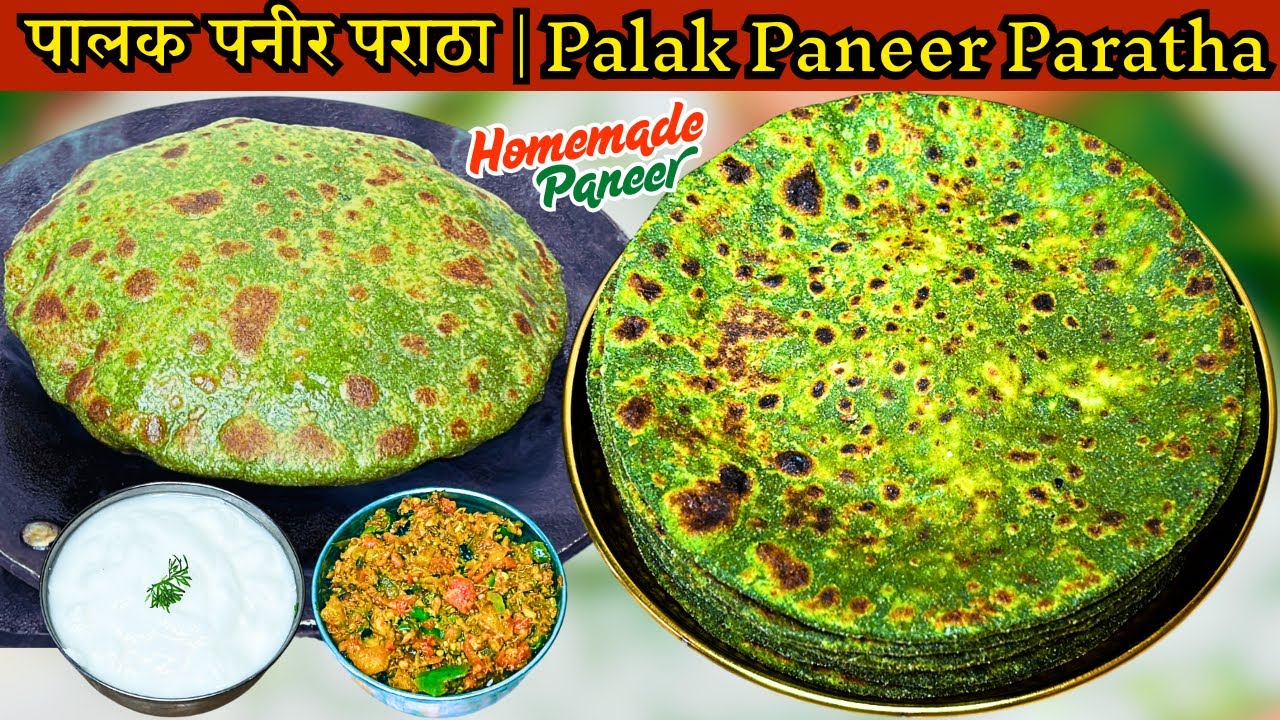 नरम और बेहद पौष्टिक पालक पनीर पराठा और घर पर बना हुआ पनीर |Palak paneer paratha with homemade paneer