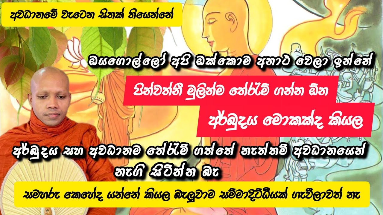 මධුපිණ්ඩික සුත්‍රය ඇසුරින් කෙලෙස් ප්‍රහානය |#893බණවර |#revhasalakaseelawimalathero |2026.02.18