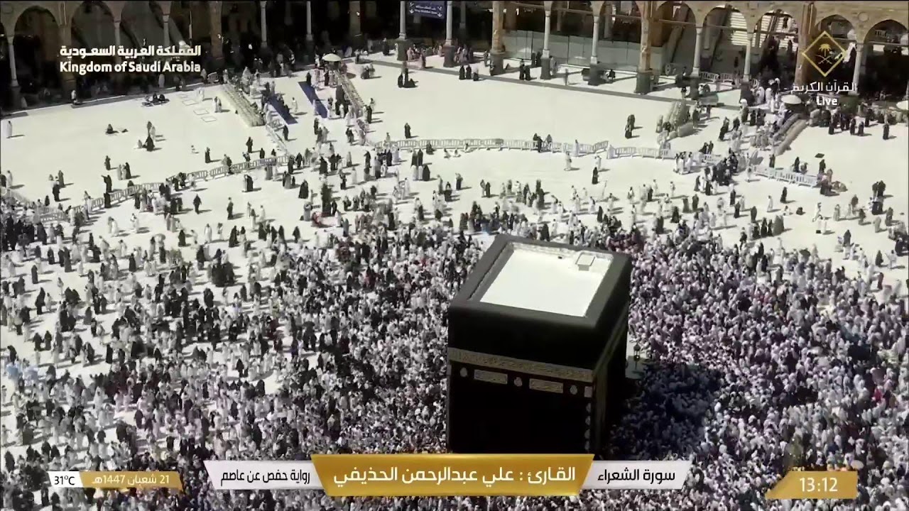 🕋 Makkah Live | مكة مباشر | الحرم المكي مباشر | قناة القران الكريم السعودية مباشر | مكه المكرمه مبا