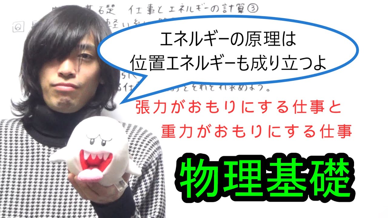 【物理基礎】仕事とエネルギーの計算③