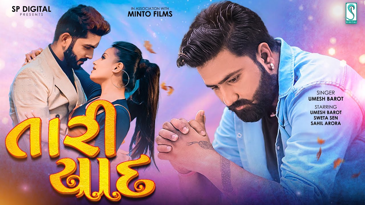TARI YAAD || તારી યાદ || New Gujarati song 2021|| Umesh Barot || Sweta sen || SP DIGITAL