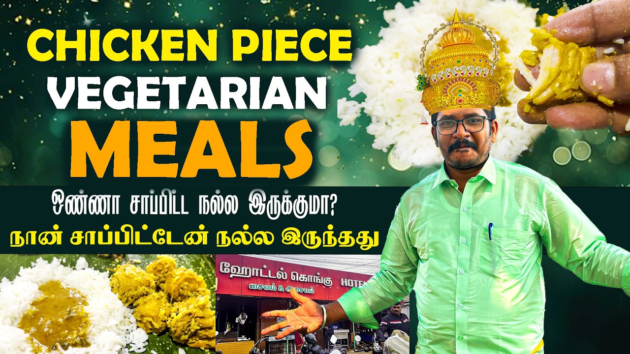 Kongu Hotel Full Meals 😋 | Appadiye Biriyani Non-Veg Piece 🍗 | Tamilnadu Real Food Vlog