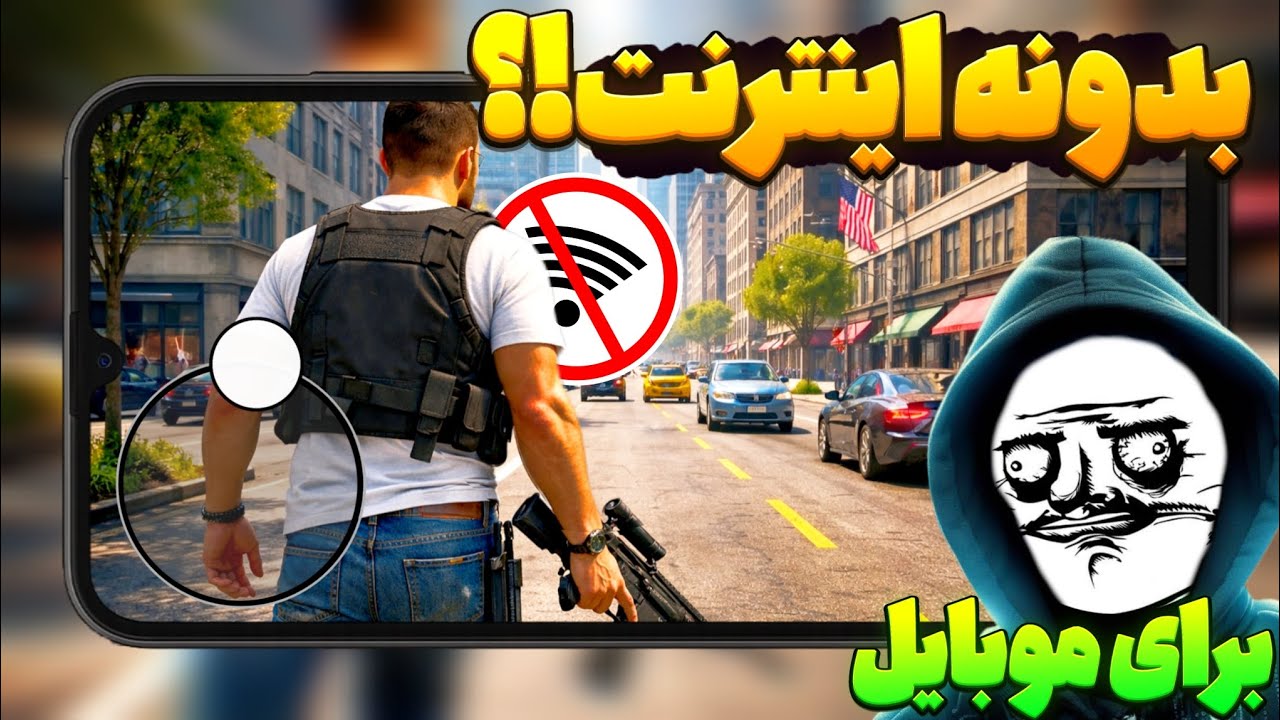 تا اینترنتا قطع نشده این 7 تا بازی رو برای موبایلت دانلود داشته باش😱🎮