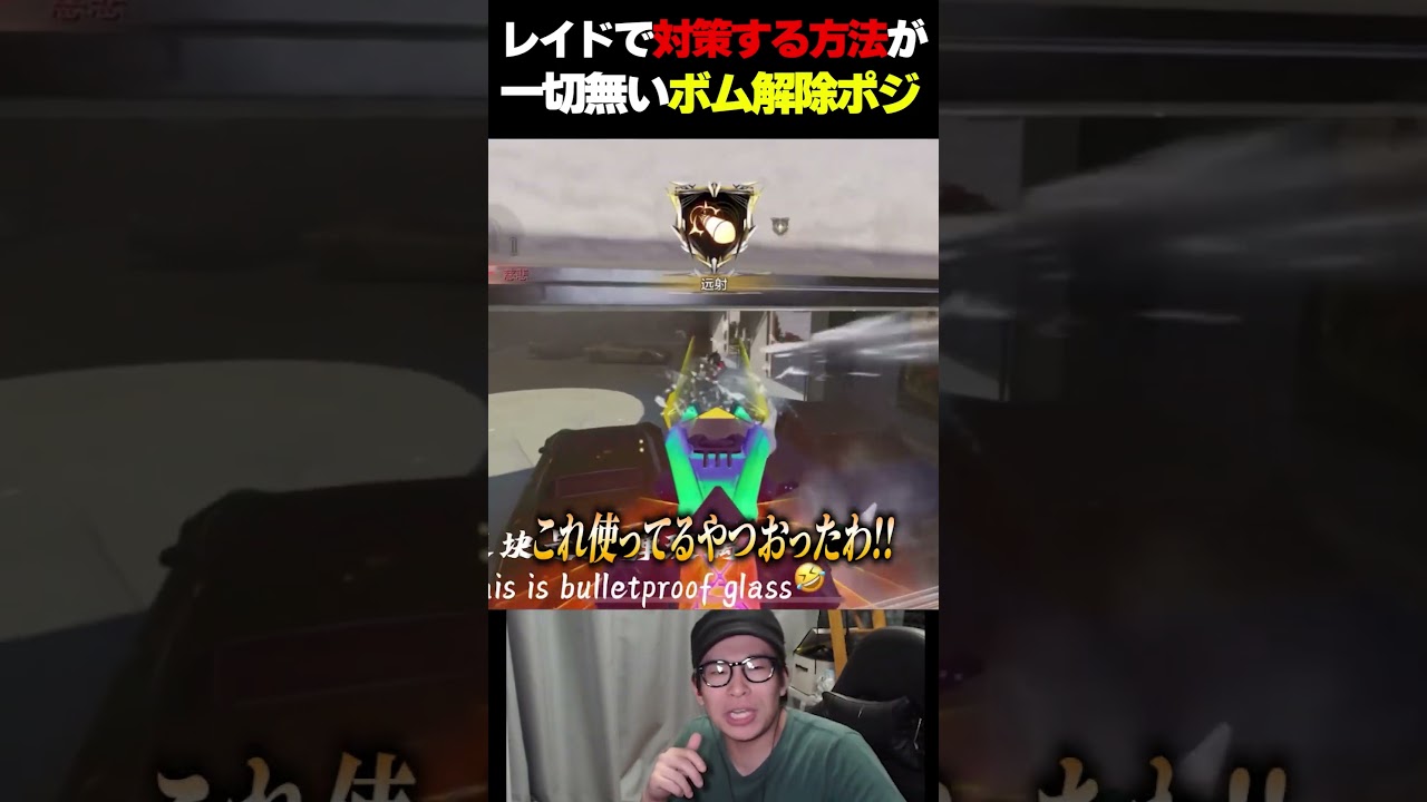 レイドのプロでも対策する方法がない『ボム解除ポジ』が卑怯すぎて笑うww |   #codmobile  #最強  #KAME #codモバイル