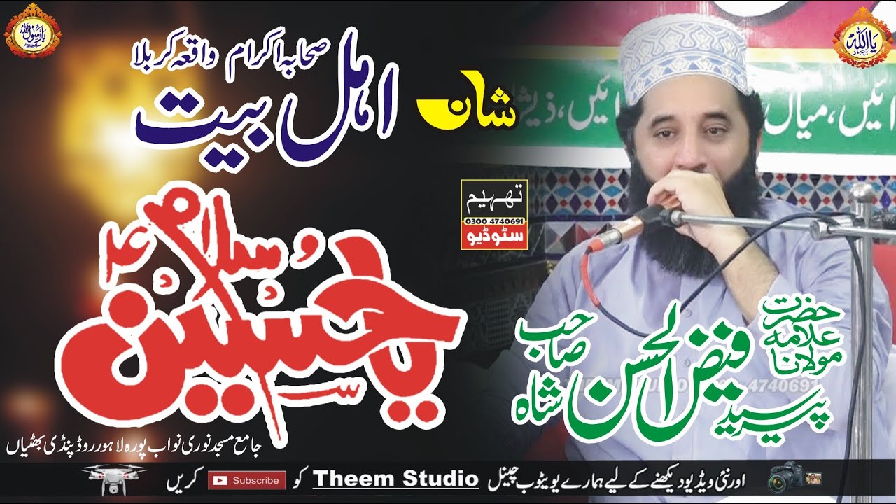 Shan e Ahlebait | Shan e Sahaba | Waqia Karbala | Syed Faiz ul Hassan Shaha | Theem Studio