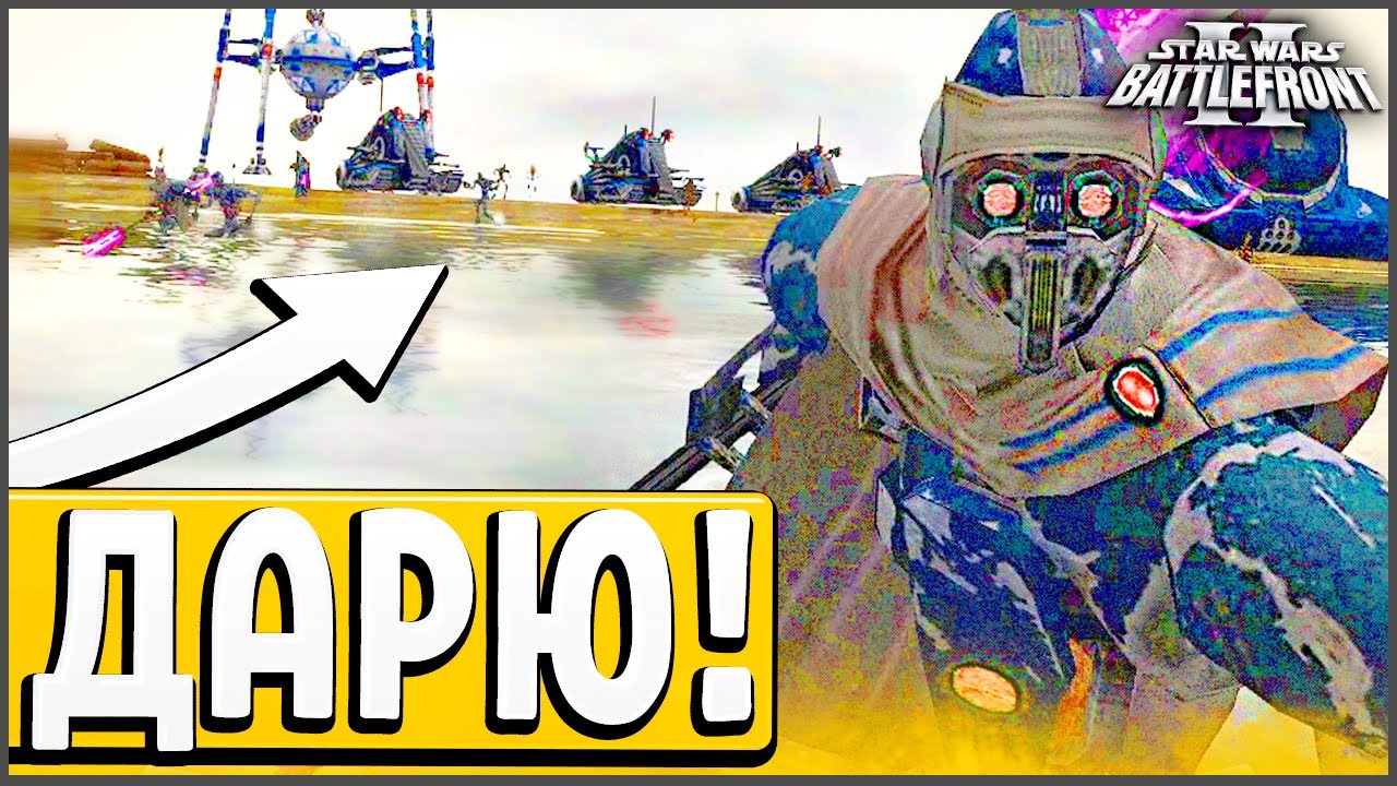 ПОДАРОК ЦЕНИТЕЛЯМ BATTLEFRONT 2 2005