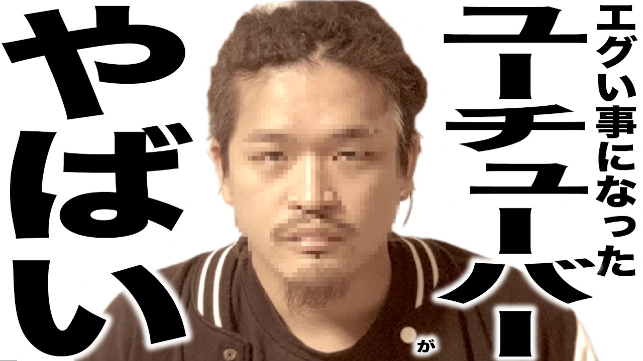 現在がとんでもなく悲惨な事になってるYouTuberの歌260