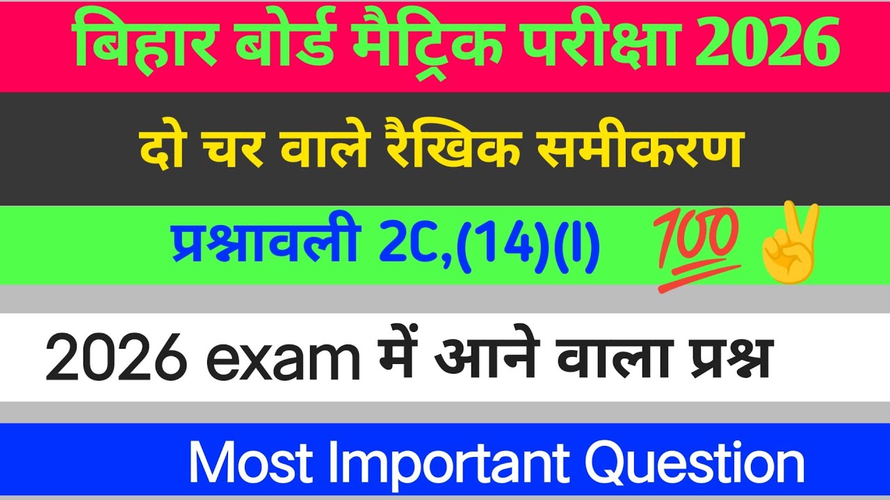 दो चर वाले रैखिक समीकरण chapter 2c प्रश्न संख्या 14(i)