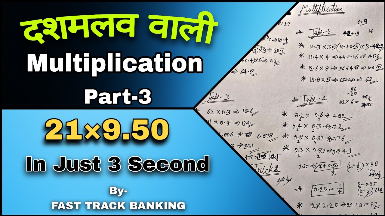 दशमलव वाली Multiplication | Decimal Multiplication Easy Tricks | Math Tricks|BANK EXAMS|SSC EXAMS|