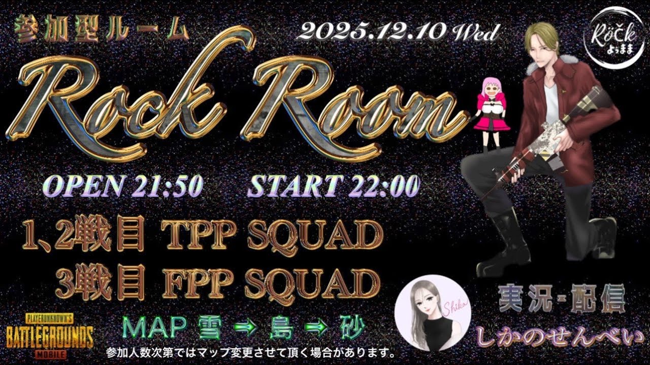 【#PUBGMOBILE】ROCKROOM 参加型ルーム実況配信 Part2