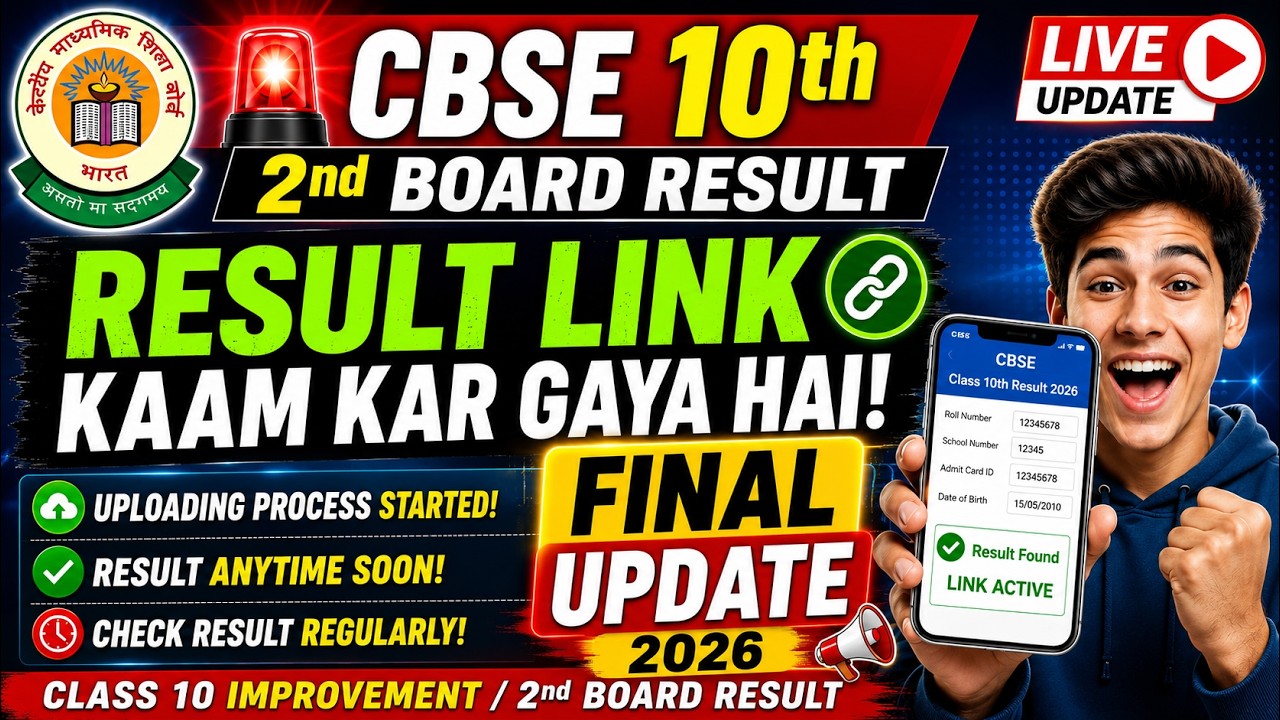 CBSE Class 10 2nd Board Result 2026 Final Update | Result Link Active | CBSE Improvement Result Soon
